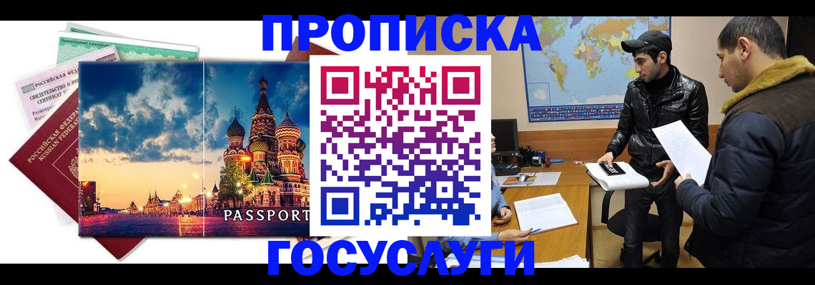 временная регистрация надежно в Радужном